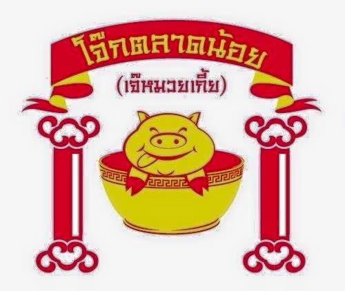 ก๋วยเตี๋ยวผัดงี่เง่า at เจ๊เบญ โอเดี้ยน, ร้านฮั้นโภชนา, เจ๊เฮี้ยง ก๋วยเตี๋ยวลูกชิ้นปลา ตลาดน้อย, ข้าวต้มปลาตลาดน้อย, Baan Chim Cha, อาฉีไก่ทอด, มานพ สุกี้รถกระบะ, แดงราชาหอยทอด, โจ๊ก เจ๊หมวยเกี้ย-ดั้งเดิม, เป็ดตุ๋นเจ้าท่า, ซี่โครงปราณ, คุณปุ๊กะหรี่ปั๊บ ณ ตลาดน้อย, แต้เล่าจิ้นเส็ง, Li Bing Waffle Parlour, Mana Craft, Jap Bread ตลาดน้อย, ฮงเซียงกง