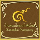 ครัวอัปสรพรีเมียม, สุดใจ ไก่ย่าง ส้มตำ อ.ต.ก., ​เฝอ เฝอ - Pho Pho, ขนมไทยเก้าพี่น้อง, Peaktellers