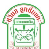 ก๋วยเตี๋ยวหม้อทอง เจริญกรุง57, ร้านเจ๊โหนก ก๋วยเตี๋ยวแคะ, ก๋วยเตี๋ยวแคะโคตรเครื่อง คอนแวนต์, ก๋วยเตี๋ยวแคะจุฬาเจ้าเก่า, ตั้งยู้ฮวด ลูกชิ้นกุ้งนี่ง, ก๋วยเตี๋ยวแคะ นายเหงี่ยน, ก๋วยเตี๋ยวแคะสุชาดา(จู)วรจักร, โกโจก๋วยเตี๋ยวแคะเจ้าเก่า2521 นายอ้วนหลังวัดสุทัศน์, ก๋วยเตี๋ยวแคะไปรษณีย์กลาง - วังหลัง, ก๋วยเตี๋ยวแคะสี่พระยา, ก๋วยเตี๋ยวแคะสีลม - ตรอกกะจั๊วในตำนาน, สุวิมลก๋วยเตี๋ยวแคะ ตลาดนางเลิ้ง, ตั้งหวังเจ๊ง ก๋วยเตี๋ยวแคะนายอ้วนเจ้าเก่า-เสาชิงช้า