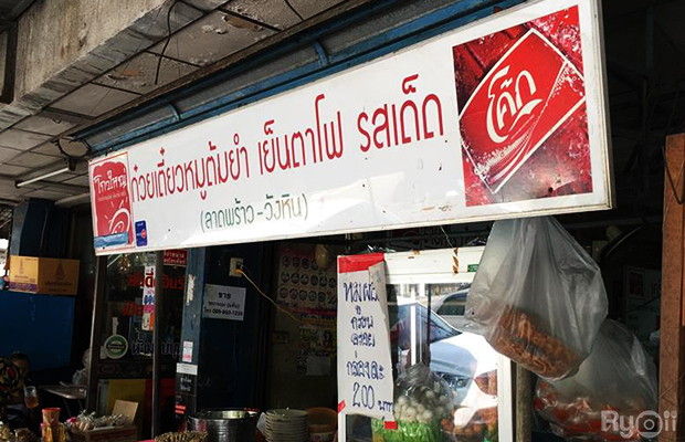 Cypher Gelato, สุกี้จินดา, สาขาลาดพร้าววังหิน, เถ่าชิ่ว น้ำเต้าหู้มือหนึ่ง, เตาถ่าน หมูกระทะ, Unfinished Coffee Roaster, เซี้ยม ก๋วยเตี๋ยวสุโขทัย วังหิน, เครปป้าเฉื่อย, สาขา Plaza Lagoon, เฝอ'54, สาขาลาดพร้าววังหิน 60, ซ้งเป็ดพะโล้, ผัดไทยวังหิน Showปัง, ราดหน้าฟาไฉ, โกวนัน, โกวใหญ่ ก๋วยเตี๋ยวหมูต้มยำ, รัตนา ราชาบะหมี่เกี๊ยวข้าวหมูแดง, ทวีชัยเป็ดพะโล้, กล้วยทอดล้านช้าง, Wood Café, หมูมาไก่ไป, เลิศทิพย์วังหิน, ก๋วยเตี๋ยวต้มยำไข่ลาวา, Buta Shabu, โก โรตีชาชัก ลาดพร้าววังหิน