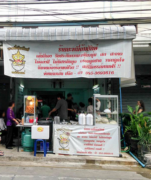 ก๋วยเตี๋ยวต้มยำกากหมูสูตรโบราณ ท่าน้ำนนท์, กินปูเมืองนนท์, ข้าวผัดโบราณ ท่าน้ำนนท์, นนท์ตำแหลก, ขนมฝรั่งแม่ไน้ ตลาดนนทบุรี, Nont Bakery, เจ๊ตาหมูสะเต๊ะ, ปัง ปัง 85 องศา, เกาเหลาเมืองนนท์