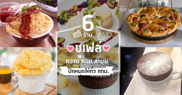 Souffle' house bakery, Pancake Café, Fuu.Soufflepancake, Fuu Chan pancake - ฟูจัง แพนเค้ก