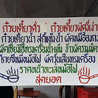 ก๋วยเตี๋ยวผัดงี่เง่า at เจ๊เบญ โอเดี้ยน, ร้านฮั้นโภชนา, เจ๊เฮี้ยง ก๋วยเตี๋ยวลูกชิ้นปลา ตลาดน้อย, ข้าวต้มปลาตลาดน้อย, Baan Chim Cha, อาฉีไก่ทอด, มานพ สุกี้รถกระบะ, แดงราชาหอยทอด, โจ๊ก เจ๊หมวยเกี้ย-ดั้งเดิม, เป็ดตุ๋นเจ้าท่า, ซี่โครงปราณ, คุณปุ๊กะหรี่ปั๊บ ณ ตลาดน้อย, แต้เล่าจิ้นเส็ง, Li Bing Waffle Parlour, Mana Craft, Jap Bread ตลาดน้อย, ฮงเซียงกง