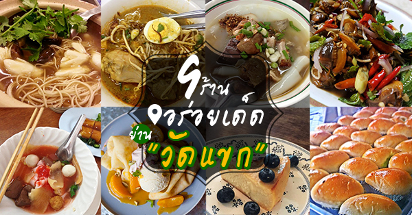 Luka Bangkok, ขาหมูตรอกซุงบางรัก เจ้าเก่า, Panna Sourdough, ก๋วยจั๊บน้ำข้น วัดแขก, อาม้าเบเกอรี่, ลาบเป็ด สีลมซอย9, ครัว"อร๊อย-อร่อย", ไต๋ตง หูฉลาม ถนน ปั้น สีลม, Printa Cafe, Mama Mia Bangkok