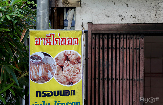 ก๋วยเตี๋ยวผัดงี่เง่า at เจ๊เบญ โอเดี้ยน, ร้านฮั้นโภชนา, เจ๊เฮี้ยง ก๋วยเตี๋ยวลูกชิ้นปลา ตลาดน้อย, ข้าวต้มปลาตลาดน้อย, Baan Chim Cha, อาฉีไก่ทอด, มานพ สุกี้รถกระบะ, แดงราชาหอยทอด, โจ๊ก เจ๊หมวยเกี้ย-ดั้งเดิม, เป็ดตุ๋นเจ้าท่า, ซี่โครงปราณ, คุณปุ๊กะหรี่ปั๊บ ณ ตลาดน้อย, แต้เล่าจิ้นเส็ง, Li Bing Waffle Parlour, Mana Craft, Jap Bread ตลาดน้อย, ฮงเซียงกง