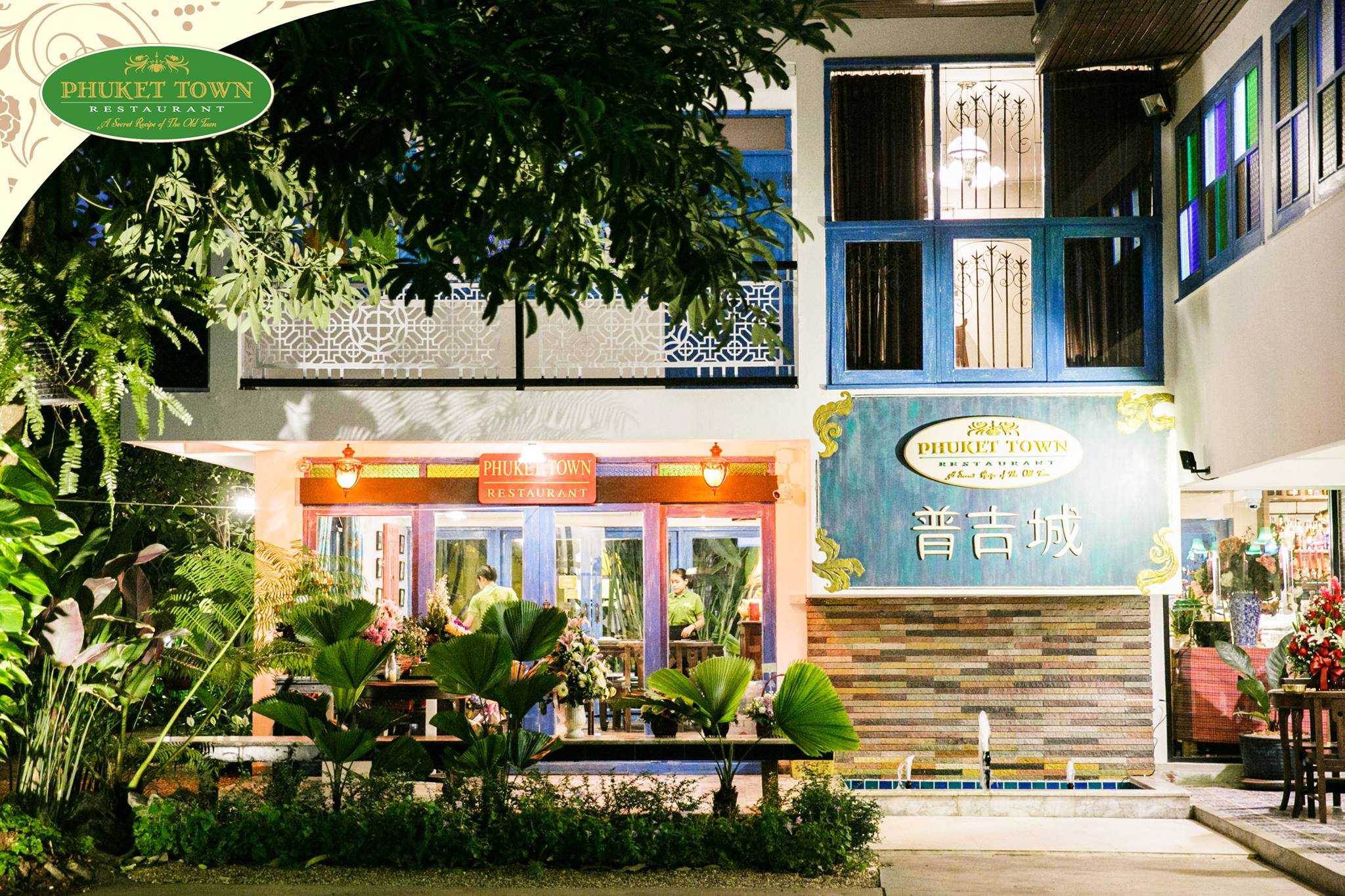 NARA Thai Cuisine, Supanniga Eating Room, สาขาท่าเตียน, Marie Guimar, อรุณ, Phuket Town Restaurant, บ้านรับรอง, ต้นเครื่อง, Ruen Noppagao - ร้านอาหารเรือนนพเก้า, บ้านไอซ์, กลางซอย, อ้อยหวาน, Simmer by Praha , Ther Dining &amp; Bar