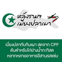 หลังรามฯเมี่ยงปลาเผา, ก๋วยเตี๋ยวกระดูกหมูป้ายเหลือง ลุงจำเนียร, แกงป่า, หนึ่งปูม้าทะเลเผา , โจ๊กข้อไก่ VS., ร้านอาหารจันทน์หอม