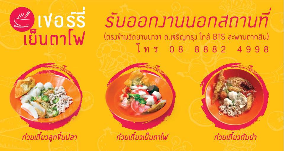 ประจักษ์, REN Cafe and Goods, Tostato Charoen Krung, ตั้งใจย่าง, Sarnies Bangkok, HĒIJīi Bangkok, เล่าสี่ เกาเหลาเลือดหมู, Henryfry, ทับทิมกรอบ หน้าวัดสุทธิ, ลูกชิ้นปลาเจ้าหลง, Baan Phadthai, เชอร์รี่ เย็นตาโฟ, ร้านเหรียญทอง เจริญกรุง 23, ก๋วยเตี๋ยวหลอดเจ๊ใหญ่, ฮ้งลูกชิ้นปลาเยาวราช