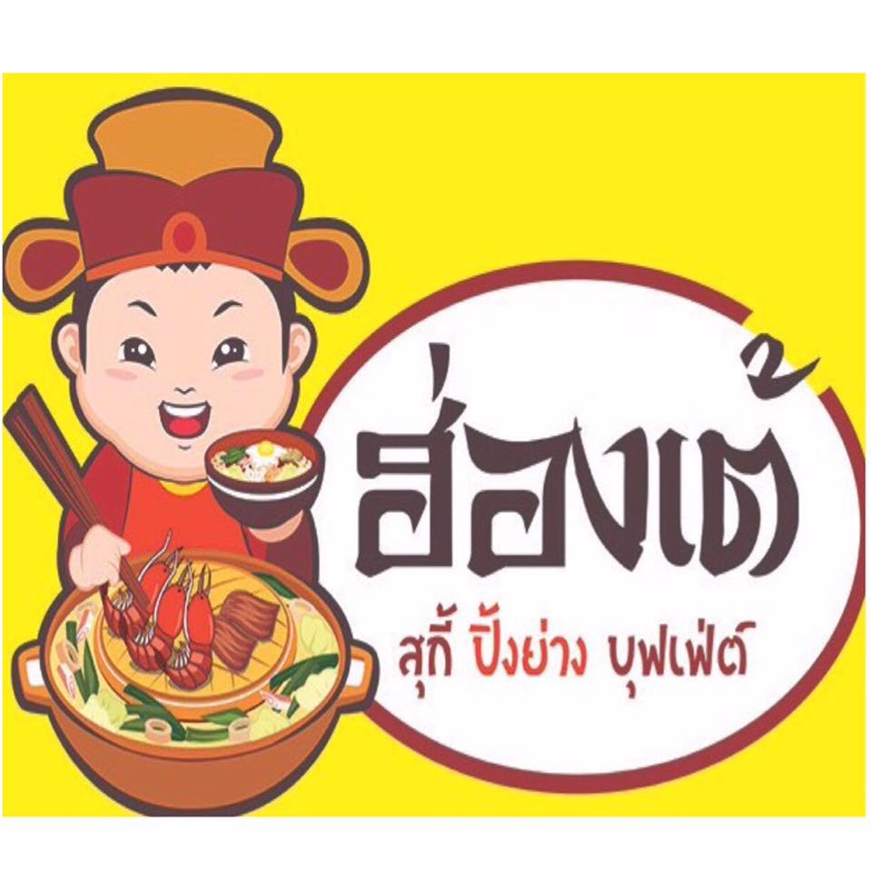 Baan suki, Y.O.U หมูกระทะ, JJANG restaurant and BBQ, ฮ่องเต้ สุกี้-ปิ้งย่าง บุฟเฟ่ต์, สุกี้ตี๋น้อย, สาขาเลียบด่วนเอกมัยรามอินทรา, BestBeef, ปิ้ง-ย่างเทวดา, Happy Suki, 18 มงกุฎ สุกี้-ชาบู, สุกี้ดารา, อร่อยติ่มซำ สุกี้สไตล์ฮ่องกง