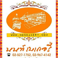 ก๋วยเตี๋ยวต้มยำกากหมูสูตรโบราณ ท่าน้ำนนท์, กินปูเมืองนนท์, ข้าวผัดโบราณ ท่าน้ำนนท์, นนท์ตำแหลก, ขนมฝรั่งแม่ไน้ ตลาดนนทบุรี, Nont Bakery, เจ๊ตาหมูสะเต๊ะ, ปัง ปัง 85 องศา, เกาเหลาเมืองนนท์