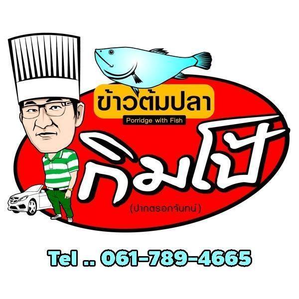 อองตอง ข้าวซอย, ครัวลุงแฉ่ว, Thien Duong, เจ๊โอว, บ้านต้นไทร, ข้าวต้มปลา (กิมโป้), Mezzaluna Restaurant, ครัวอัปษร, ศรีตราด, แม่กลองหัวปลาหม้อไฟ ปูไข่นึ่งนม, Tonkin - Annam, Baan Phadthai, ฉ่อยเป็ดย่าง, ผัดไทยไฟทะลุ, แสนยอด, ครัวลุงลอยป่าลั่น, ลิ้มเหล่าโหงว, สาขาเยาวราช, ภัตตาคารจ๊ากกี่, Lay lao, Punjab Grill Bangkok, ส้มตำคุณกัญจณ์