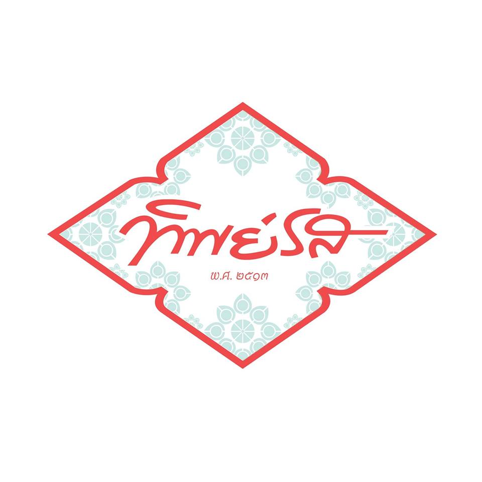 มหาชัยไอศกรีม, พัชชาไอศครีมกะทิ, หวานลิ้นไอติมทรงเครื่อง, M'scream, ฟู่ฟู่ ไอติมกะทิ, ไผ่ทองไอสครีม, ไอศกรีมทิพย์รส