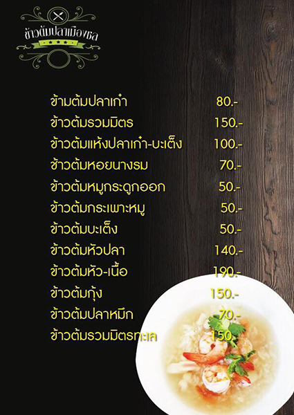 ข้าวต้มปลา (กิมโป้), ข้าวต้มปลา by อุษณีย์, ฟ้าปลาทาน, ข้าวต้มปลารสเด็ด