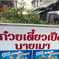 ติ๋มเกี๊ยวยักษ์, แกงกระหรี่คุณมาลี, Hongkong Dimsum, เหอ เฉิน ฟง, ข้าวขาหมูนายอุ๊ , เกี้ยมอี๋โบราณเจ๊ชุง, ขนมบั๊วเกี้ยไหหลำโบราณ, ข้าวขาหมูเฮียโอว, บะหมี่จับกัง เยาวราช, ก๋วยเตี๋ยวเป็ดนายเมา, ราดหน้า ท่ง ฮั่ว เฮง "เฮียตั๋ง", JAO.UN - 早安, ตี๋หยกกาแฟโบราณ, Lhong Tou Cafe, ZONG TER - 松德