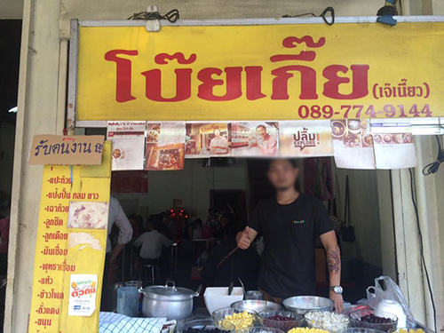 Ailati Resto, แสนยอด, ต๋องเต็มโต๊ะ, สาขาซอยเจริญกรุง 44, 80/20 bkk, ก๋วยเตี๋ยวเย็นตาโฟเกี๊ยวโต - บางรัก, โบ๊ยเกี๊ยเจ๊เนี๊ยวบางรัก, บุญทรัพย์คุณหลวง, นายเม้ง บะหมี่ปู เกี๊ยวกุ้งยักษ์, ทอดมันกวางตุ้ง สีนวล, เอ๋กระเพาะปลา ตรอกซุง, Panlee Bakery, ประจักษ์, ขาหมูตรอกซุงบางรัก เจ้าเก่า, ข้าวต้มปลา (กิมโป้), ข้าวขาหมูตีสาม, Hoklong Restaurant