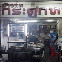 Dragon Buffet, เนื้อแคมป์ไฟ, โจ๊ก เต็มทอง ปรีดี2, NaiEm, Bi'halalika Roti & Bistro, ข้าวต้มกระดูกหมู ถ.สุขุมวิท71ปรีดี16