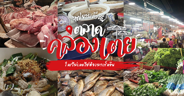 โย่งราดหน้าหมูอึ๋ม, ร้านก๋วยเตี๋ยวเจ้โหงว - ซอยเจริญสุข คลองเตย, ร้านอาหารชวนโภชนา ข้าวต้มโต้รุ่ง, ร้านอาหารหลงจู เกี๊ยวเมืองจีน, Vietnamese and More