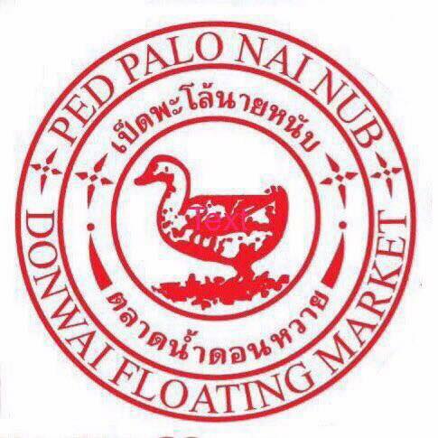 เป็ดพะโล้นายหนับ ตลาดน้ำดอนหวาย, ปังพอนด์_ดอนหวาย, ครัวบ้านเตี่ย ตลาดน้ำวัดดอนหวาย, แพสุวรรณรัตน์ ตลาดริมน้ำดอนหวาย, เป็ดพะโล้นายโอ, เพชรเบเกอรี่, ปลาต้มเค็มป้าต้อย (ตลาดดอนหวาย), ขนมชั้น แสงดาว, ตลาดริมน้ำวัดดอนหวาย จ.นครปฐม, ร้านขนมสอดไส้ผู้พัน - ตลาดน้ำดอนหวาย, ขนมหวานเจ๊โส่ย..ตลาดดอนหวาย, ศรียาภัย ไอศครีมกะทิสด, ขนมตาลป้าไข่, ขนมไทย เจิมทอง ตลาดดอนหวาย, ร้านขนมมุสลิมโบราณ786 ขนมฝักบัว, ขนมเบื้องญวน ขนมหม้อแกงถั่ว, ไข่เค็มป้ายม, นิด หมี่กรอบมันกุ้ง, ร้านกวยจั๊บนายตือ ดอนหวาย