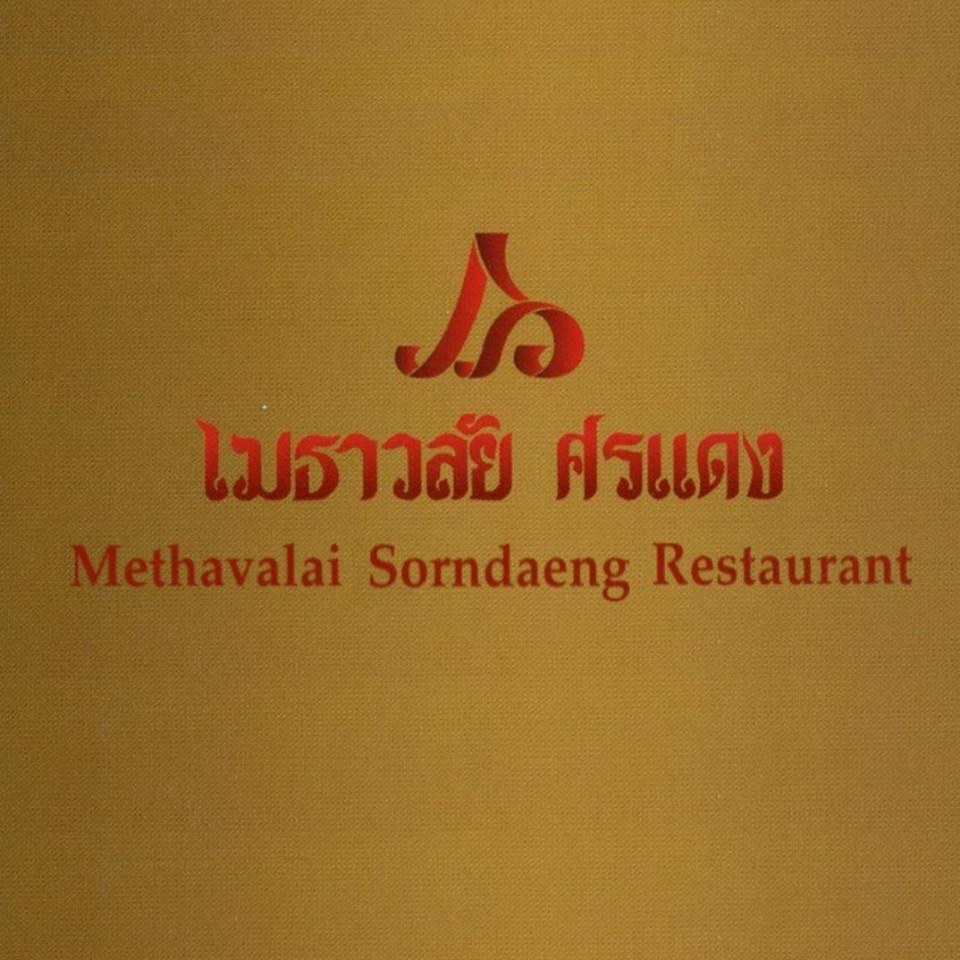 บ้านวรรณโกวิท, BaanTye ร้านบ้านต่าย อาหารไทย, Na Bowon ณ บวร, ข้าวต้มเพ่งเพ้ง, อาอีซะฮ์ รสดี, Kem-Kon (เข้ม-ข้น แพลนต์ ซิกเนเจอร์)