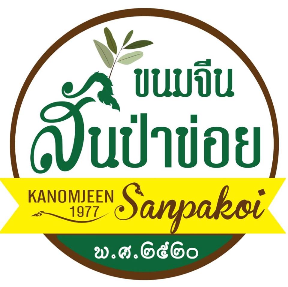 GREENSMOKED, ยำปูม้าเจ็ดยอด, สาขาเชียงใหม่, Izakaya Okada, ข้าวต้มย้ง, ข้าวต้มชาววัง, ขนมจีนสันป่าข่อย, ลาบบังเกอร์ by ช.ช้าง, ไก่ทอดเที่ยงคืน, สาขา 2.3 บ้านมอญ, หมี่กระดาษ ตลาดช้างเผือก, เต๋อตำยำระเบิด เชียงใหม่, มาม่าฟ้าธานี เชียงใหม่, ข้าวต้มแดง2 ข้างวัดแสนฝาง, อ๋องทิพย์รส