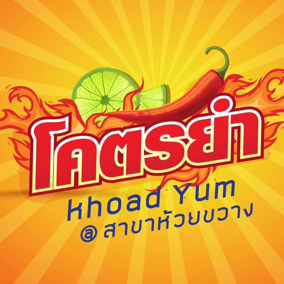 โคตรยำ ห้วยขวาง, Lehaha Lanzhou Ramen (สาขาห้วยขวาง), Kuang Seafood, เจ๊ติ๋มซีฟู้ดห้วยขวาง, เปลว ก๋วยเตี๋ยวต้มยำ, Rakuzen Time