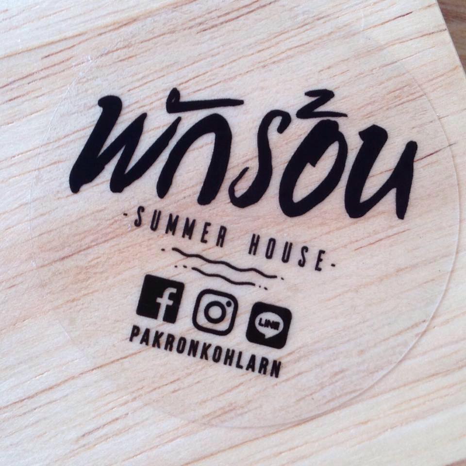 Pakron - พักร้อน เกาะล้าน, Fat Submarine Cafe, เกาะล้านคอฟฟี่แคมป์, Maharak Cafe, Never too small kohlarn, Love on sea, บัวลอยวันวานคาเฟ่ เกาะล้าน