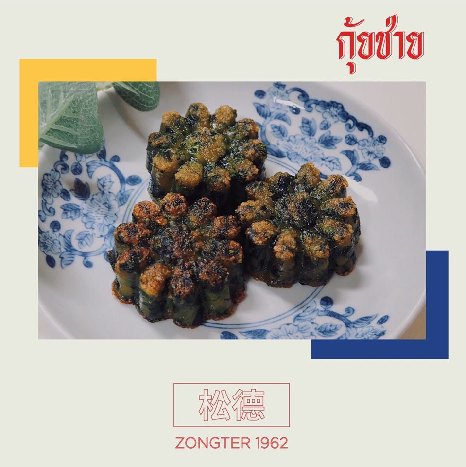 ติ๋มเกี๊ยวยักษ์, แกงกระหรี่คุณมาลี, Hongkong Dimsum, เหอ เฉิน ฟง, ข้าวขาหมูนายอุ๊ , เกี้ยมอี๋โบราณเจ๊ชุง, ขนมบั๊วเกี้ยไหหลำโบราณ, ข้าวขาหมูเฮียโอว, บะหมี่จับกัง เยาวราช, ก๋วยเตี๋ยวเป็ดนายเมา, ราดหน้า ท่ง ฮั่ว เฮง "เฮียตั๋ง", JAO.UN - 早安, ตี๋หยกกาแฟโบราณ, Lhong Tou Cafe, ZONG TER - 松德