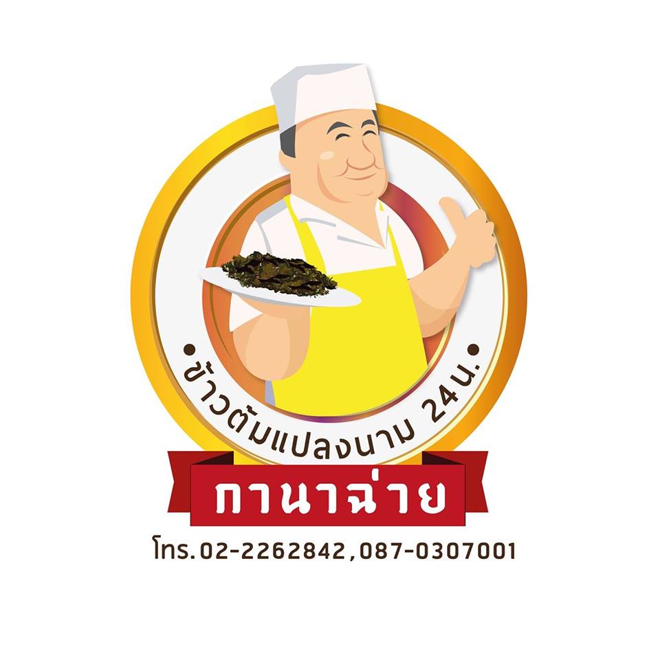 ฉั่วฮะเซ้ง ห่านพะโล้, ข้าวต้มแปลงนาม 24 น., Ba hao 八號, ข้าวต้มเจ๊สวย, 103 - Bed and Brews, Facebook ช่วนช่วน นานา 串串纳纳 Chinese grills, ข้าวเหนียวมะม่วง วงเวียน 22 ป้าเล็ก - ป้าใหญ่