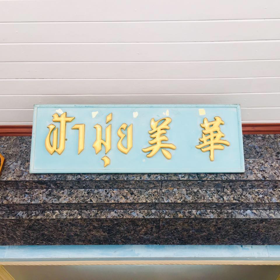 อร่อยเด็ด, ร้านข้าวต้มนายอ๋า, ร้านฟ้ามุ่ย, ร้านสุธาทิพย์, Blue Tree coffeebar, ร้านชั่งเส็ง ก๋วยเตี๋ยวลูกชิ้นปลา (เจ้เกียว), Pat Cafe Boraan แพท คาเฟ่ โบราณ, อ้วนโภชนา อาหารไทย อีสาน , ครัวป้าแดงบางลำพู, Cafe' Velodome