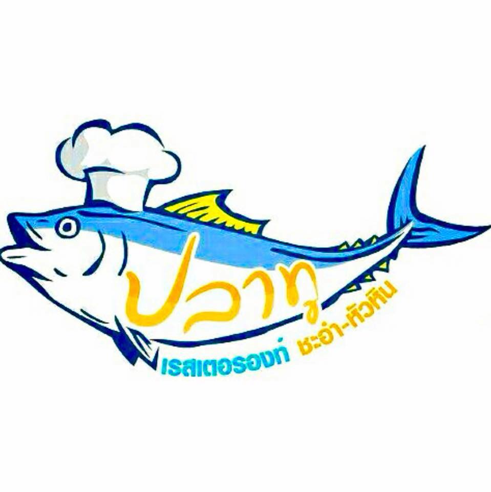 ครัวลุงมันซีฟู้ด, ตั้งฉ่ายซีฟู้ด, บ้านไร่น้ำอิง, พรทะเลซีฟู้ด, ศิริกัญญาซีฟู๊ด, ผึ้งทะเลเผา เบอร์ 9, ครัวป้ายืนซีฟู้ด, นู๋ยาซีฟู้ดชะอำ, ครัวเม็ดทราย, บ้านครัวทะเล, ครัวห้วยทราย, Platoo Restaurant, ครัวป้าเฉลียว, ร้านครัวพี่เปี๊ยก บางควาย