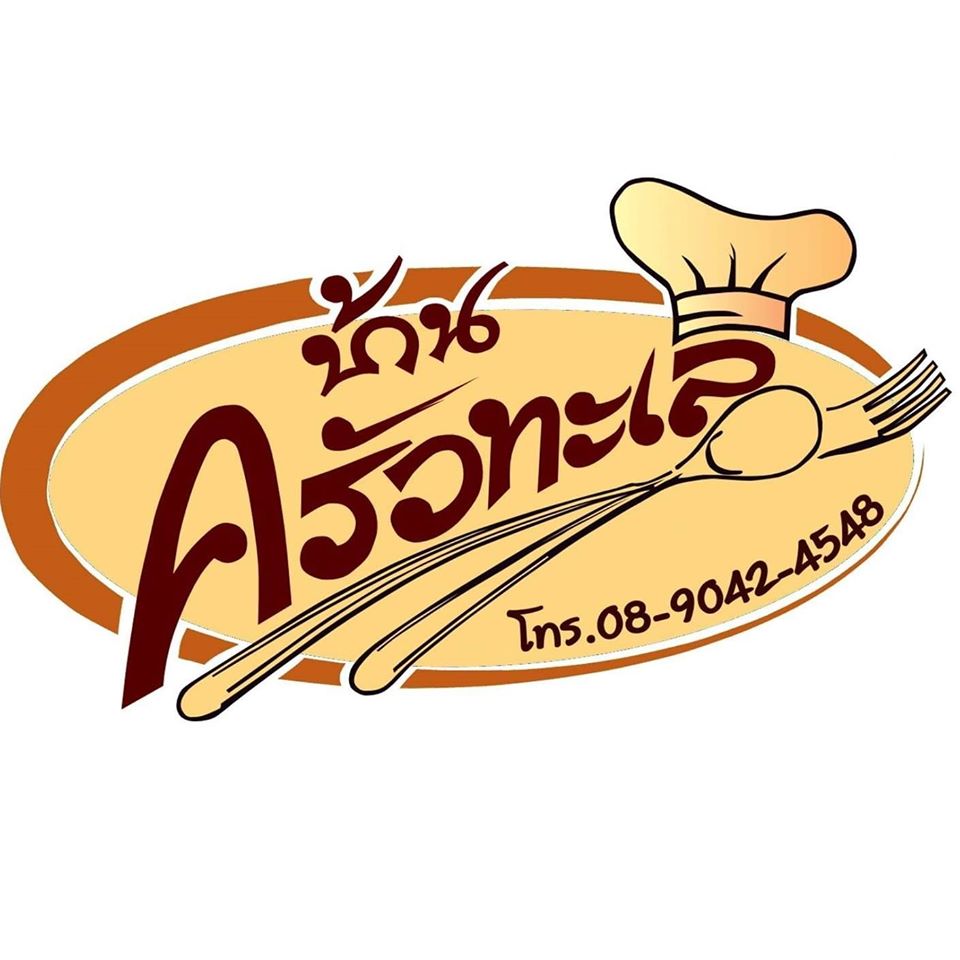 ครัวลุงมันซีฟู้ด, ตั้งฉ่ายซีฟู้ด, บ้านไร่น้ำอิง, พรทะเลซีฟู้ด, ศิริกัญญาซีฟู๊ด, ผึ้งทะเลเผา เบอร์ 9, ครัวป้ายืนซีฟู้ด, นู๋ยาซีฟู้ดชะอำ, ครัวเม็ดทราย, บ้านครัวทะเล, ครัวห้วยทราย, Platoo Restaurant, ครัวป้าเฉลียว, ร้านครัวพี่เปี๊ยก บางควาย