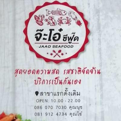 จ๊ะโอ๋ซีฟู๊ด, รุ่งฟ้า ซีฟู้ด, วิวทิวไม้ ซีฟู้ด, ครัวลุงแถม, ครัวแพขวัญใจซีฟู้ด บางขุนเทียน, ครัวน้าเนียมซีฟู้ด, ครัวนพเก้าซีฟู้ด, ครัวทับทิม ซีฟู้ด, ครัวพ่อกำนันซีฟู๊ด บางขุนเทียน-ชายทะเล, บ้านปองพลซีฟู้ด, ครัววลัยพร, ธารทะเลซีฟู้ด บางขุนเทียน-ชายทะเล, ฟาร์มสมใจซีฟู้ดส์ บางขุนเทียนชายทะเล, ครัวคุณอรซีฟู๊ดบางขุนเทียน