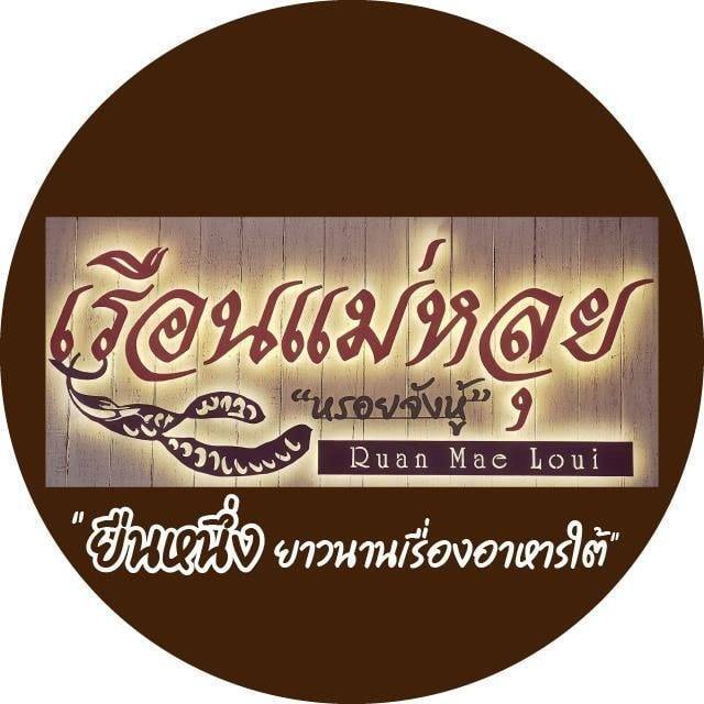 ครัวจำแลง แปลงกาย, ยุ้งข้าวหอม, ขมิ้น Camin Cuisine &amp; Cafe, สาขาอารีย์, ละมุนลิ้น โฮม คิทเช่น, ภูเก็จ, Bistro Palette, Aim.Bangkok, บ้านสะใภ้ใต้, ครัวข้าวหอม แกงปักษ์ใต้, บ้านไอซ์, Paknang.bkk, คุ้น•เคย Eatery, Cafe &amp; Bar, ครัวรสนคร, ครัวคุณอิ้น, สาขาเลียบทางด่วนรามอินทรา, ครัวปากพนัง (อาหารปักษ์ใต้), ปรายระย้า, เรือนแม่หลุย, มัลลิกา ชุมพร อาหารปักษ์ใต้