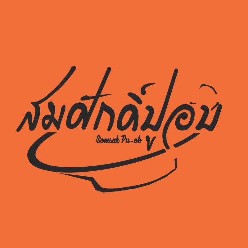 Chalong.Noodlebar, หมูย่างเกาหลีสามพี่น้อง, สาขา 2, สมศักดิ์ ปูอบ , เจริญไทยสุกี้ - 106, Jack Diamond, เฝอหม้อไฟ สุกี้สไตล์เวียดนาม, Midnight A Cocoa, บะหมี่ตงเล้ง ตลาดพลู - By Son