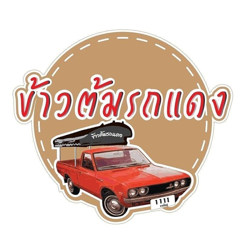 สวนชื่นสุข, Ar Restaurant Hatyai 嗳, ศิริ ต้มเลือดหมูหาดใหญ่, ไก่กรอบพี่เน่, ในรู, กุ๊กชัยติ่มซำ-ก๋วยเตี๋ยวราดหน้าปลากะพง, ร้านใต้ขอย ซอยตัน, กันเอง, หนานหยวน บะหมี่เกี๊ยวกุ้ง, สาขาปุณณกัณฑ์, ป่ายาง, บ้านก้ามปู, โชคดีแต่เตี้ยม บะกุ๊ดเต๋, ไก่ทอดหาดใหญ่มีนา, ร้านราดหน้าโกฉ่อน, ขนมจีนป้าชื่น, Space Bar, ขนมไข่เตาถ่านน้องนิล&amp;คาเฟ่, ข้าวต้มรถแดง