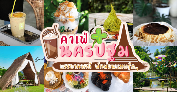 Autumn haus, YOJU Cafe, Lemon Me Farm, STARTCafé, Lot no.8 cafe, 23 cafe and bistro, STAY WITH TREE cafe, April Flavors cafe, Destiny cafe', บ้านปายนา, DUBUA CAFE, House of Chandra - เสน่ห์จันทน์ , 11 Elephant Dessert Cafe, Hangar Cafe', Merce Cafe & Restaurant, Ton Khao Terrace, O2 Kaffee & Bistro, Pomelo Cafe, Little tree, Chinu Coffee