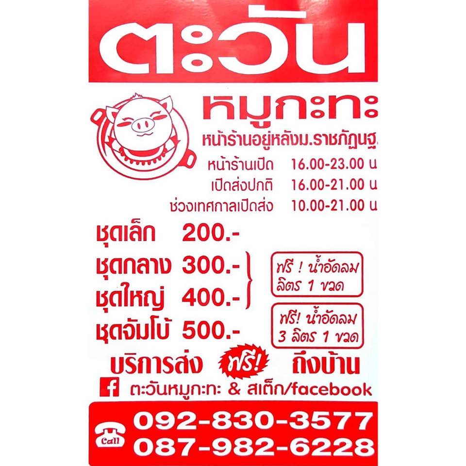 หมีตีพุง, ชาบูตัวดี, Shabu ไร่ขิง สามพราน, Yang Chill - ย่างชิลล์, ตะวันหมูกะทะ &amp; ชาบู