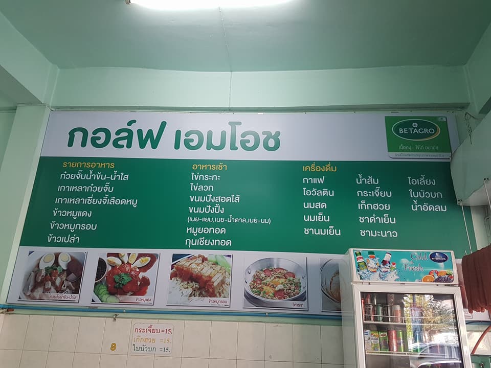 บ้านเฮง, บ้านป้าหลาย Breakfast &amp; Brunch , สุขนิยม, มาร์ อาหารเช้า ก๋วยเตี๋ยวต้มยำน้ำใส, • ญวน เร • อาหารเช้าเวียดนาม , ขอนแก่น, ร้านอาหารเช้าเอมโอช, ซุปเปอร์หมูอาหารเช้า, กอล์ฟ เอมโอช , ตี 5 - Breakfast, เฮียอู๋ เกาเหลาเลือดหมู, Eights A Day, ก๋วยเตี๋ยวเรือรสนิยมต้นตำรับ หมู่บ้านสายฝน ขอนแก่น, เฮือง ปากหม้อญวน ก๋วยจั๊บญวน ขอนแก่น, ชูรส - อาหารเช้า ขอนแก่น