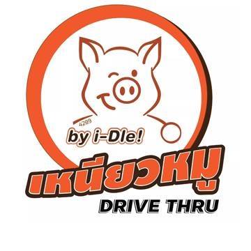 แชมป์ข้าวหมูทอด, สาขาพัทยา, หมูทอด BunBun, หมูทอด โพธิ์งาม - Rare Item, เหนียวหมู DRIVE THRU by i-Dle, ติดลม หมูทอดปลาร้า Delivery, หมูทอดเบรกแตก, หมูทอดจับกัง, หมูทอดราชวัตร, กินกันหมูทอด, หมูทอดติดฟัน, หมูหม้อเทพ, หมูทอดชาววัง, หมูทอดเจ๊จง, เฮงจัง หมูกระเทียม, Zaabmootod, ซุปเปอร์หมูทอด, แม่น้อยหมูทอด