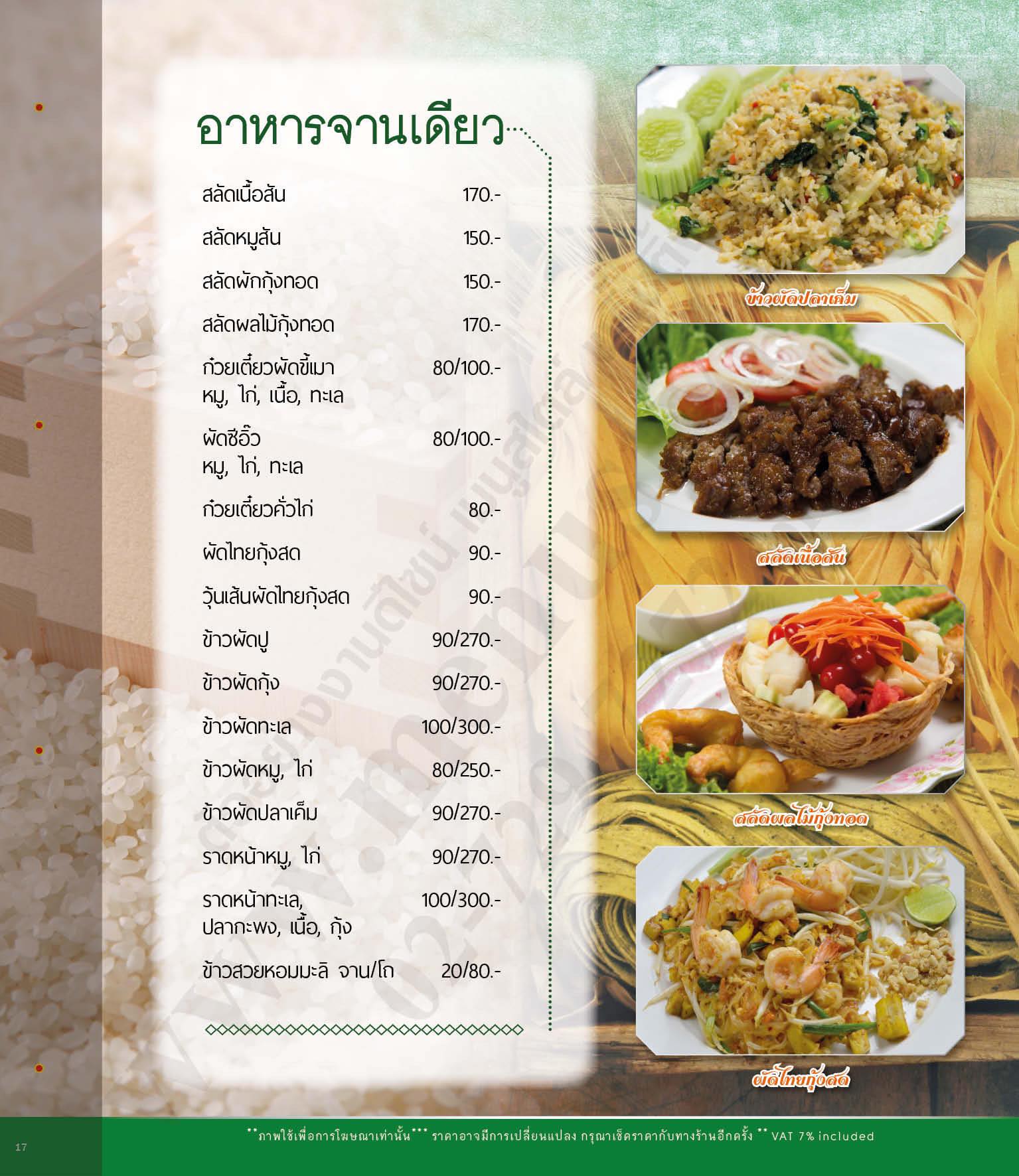 เมตตา หมูทอด, ข้าวมันไก่โง้วชุ้งฮวด, ร้านอาหารเรือนแพ, ป้าเก๋แหนมเนือง, ก๋วยเตี๋ยวต้มยำพริกเผาหมูบ่ะช่อ, อบเจริญ, ร้านก๋วยเตี๋ยวสวนรื่น ซ.จรัญฯ66/1, อรวรรณ แหนมเนือง, ครัวศรแดง, ยุ้ยกี่บะหมี่ราชวิถี