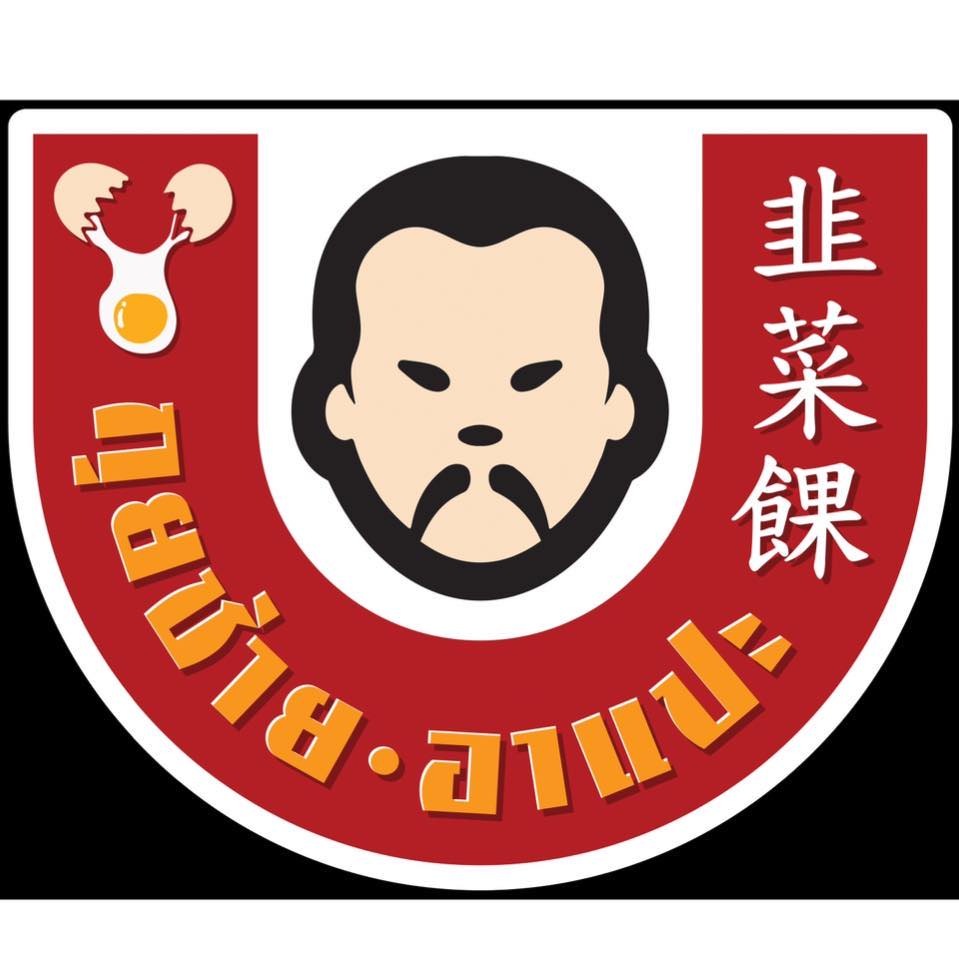 ร้านอาตี๋กุยช่าย, ร้าน ขนมกุยช่าย นายฮี้, กุยช่ายมิสหมวย, กุยช่ายสะพานหัน, ปากร้ายกุ้ยช่ายทอดตอกไข่, ขนมกุยช่ายนายพี, กุยช่ายคุณย่าวิไล, กระเพาะปลาเจ๊เอ็ง, กุยช่ายอาแปะเจ้าเก่า, อาเฟงลี่, ขนมกุ๋ยช่ายเจ๊ต้อย, กุ้ยช่ายคุณแม่, กุยช่ายเจ๊มล, กุยช่ายคุณแอ๋ววังหลัง, ท้องย้อยกุยช่าย, กุยช่ายเจ๊หมวย, เพลินเพลิน กุยช่ายทอดกรอบ