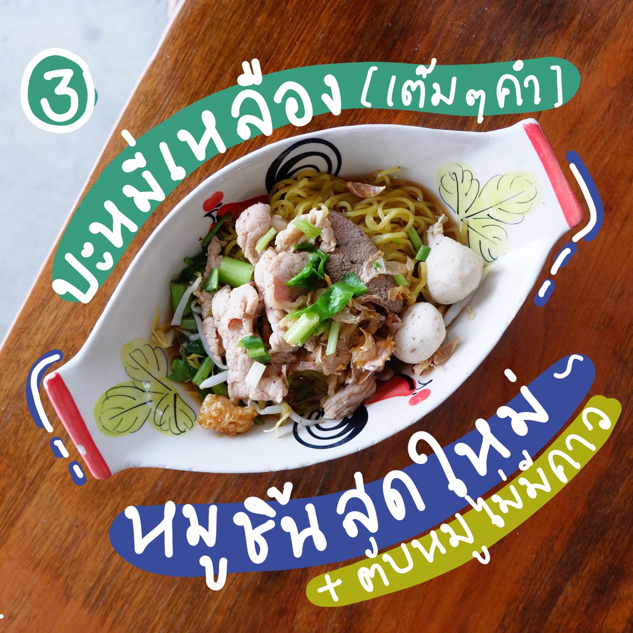 ก๋วยเตี๋ยวเรือในคลอง อยุธยา, กรุงเก่า"เตี๋ยวเรือ", ก๋วยเตี๋ยวเรือลวกปากริมคลอง & หมูกะทะ อยุธยา, ก๋วยเตี๋ยวเรืออยุธยา-โอชินสูตรโบราณ, ร้านก๋วยเตี๋ยวเรือโอ่งบนแพริมแม่น้ำน้อย, ก๋วยเตี๋ยวเรือกิมหลวน อยุธยา, ก๋วยเตี๋ยวเรือ ตาลเดี่ยว'เตี๋ยวเรือ, ก๋วยเตี๊ยวลุงแจ๊ะ (บัวหวาน), ร้านก๋วยเตี๋ยวตาไห (คลองท่อ), ก๋วยเตี๋ยวเรือแม่วันดี อยุธยา, ก๋วยเตี๋ยวเรือแม่ต่วม อยุธยา, ก๋วยเตี๋ยวเรือ เสือร้องไห้, ก๋วยเตี๋ยวเรือ "รสโจ๊ะ" ป้าไวท์, ก๋วยเตี๋ยวเรืออยุธยา ป้าษา2, ก๋วยเตี๋ยววัดใหญ่, ก๋วยเตี๋ยวเรือห้อยขา อยุธยา, ก๋วยเตี๋ยวเรือนายอ๊อฟ สูตร”ยายจง”รสดั้งเดิม, ไทยเทวา ก๋วยเตี๋ยวเรืออยุธยา, ต้อยตลาดแตก สาขาใหญ่ ก๋วยเตี๋ยวเรืออยุธยา