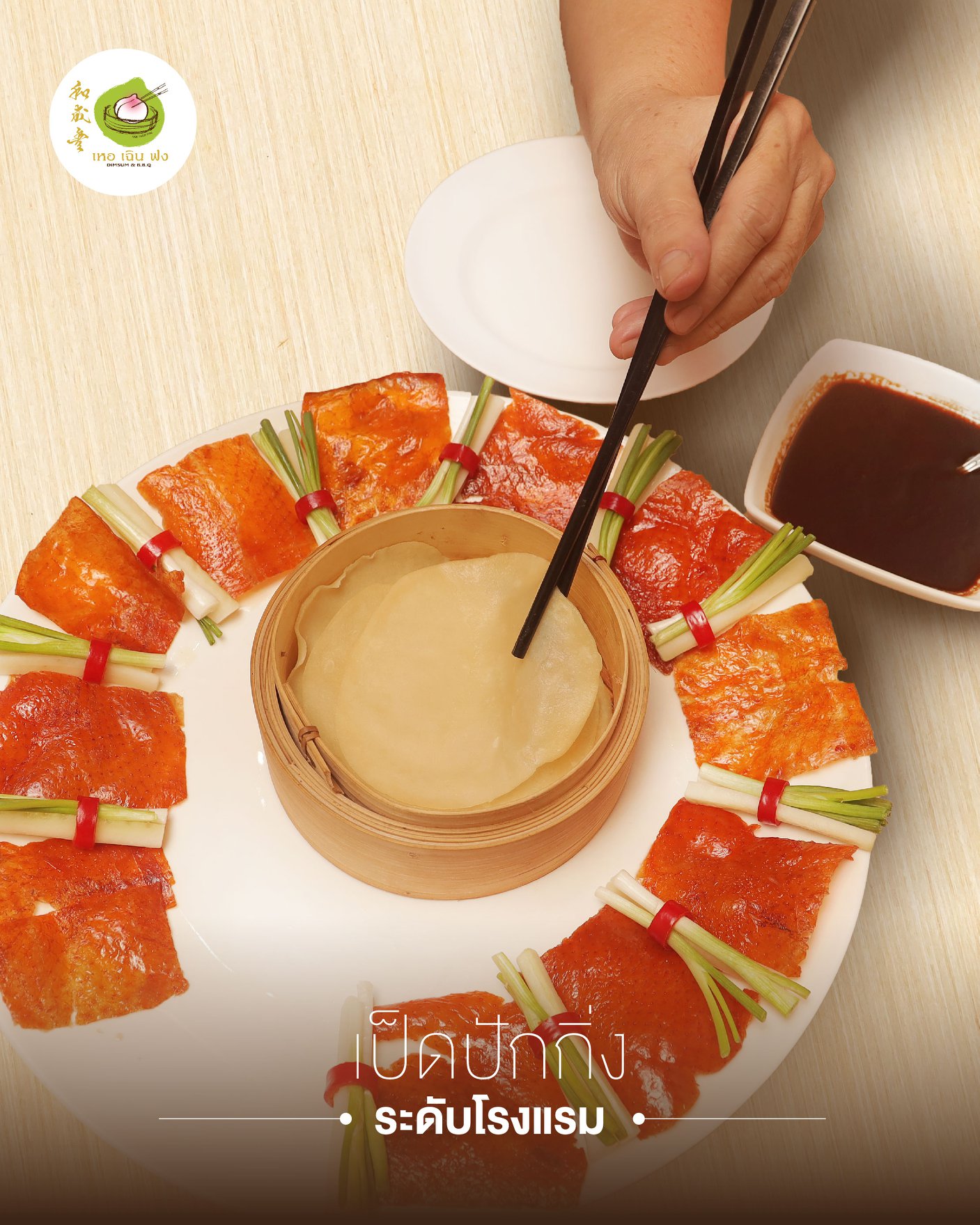 ติ๋มเกี๊ยวยักษ์, แกงกระหรี่คุณมาลี, Hongkong Dimsum, เหอ เฉิน ฟง, ข้าวขาหมูนายอุ๊ , เกี้ยมอี๋โบราณเจ๊ชุง, ขนมบั๊วเกี้ยไหหลำโบราณ, ข้าวขาหมูเฮียโอว, บะหมี่จับกัง เยาวราช, ก๋วยเตี๋ยวเป็ดนายเมา, ราดหน้า ท่ง ฮั่ว เฮง "เฮียตั๋ง", JAO.UN - 早安, ตี๋หยกกาแฟโบราณ, Lhong Tou Cafe, ZONG TER - 松德