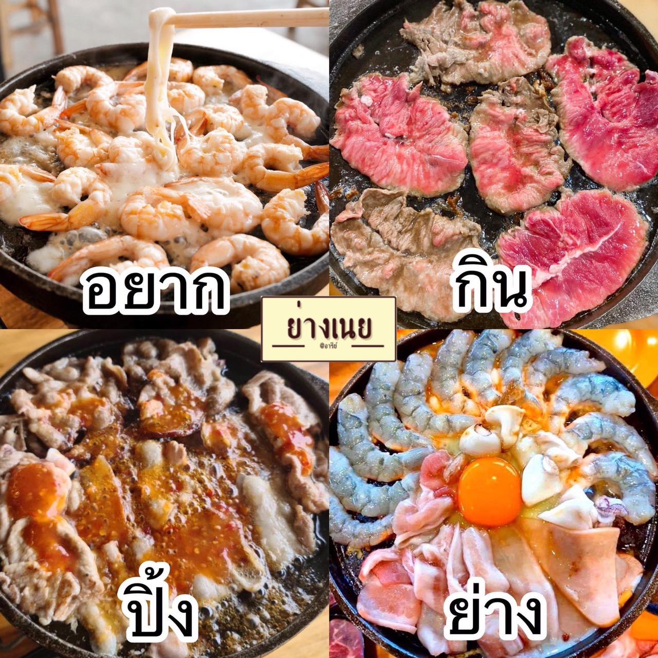 Seiniku-ten, Holic Mookata, Lucky’s Hungry AFR ข้าวผัดอเมริกัน, Fufu Shabu, สาขาอารีย์, Paknang.bkk, Shidon, ย่างเนย อารีย์, GuruGyuu, Suku Suku
