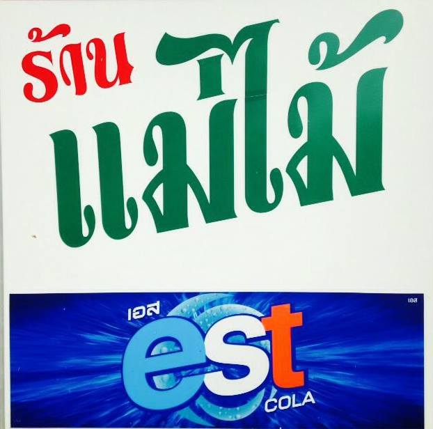 ครัวผักสด, Iconic Club Style, แก้วติ่มซำ, ตำ มึน มึน น., สวนอาหารริเวอร์ไซด์การเด้น, ยายปวด, ลุย, นิวแซ่บสุดซอย, ครัวตาอ้อซีฟู๊ด ชุมพร, ลุงเผล็นกุ้งหลวง, แม่ไม้ซีฟู้ด, ครัวสวนตาจี๊ด, ฟารีดาชาโรตี สาขาชุมพร, ก๋วยเตี๋ยวเนื้อนายดำ, ครัวทุ่งแพะ, บ้านพรรคพวก, ร้านอาหารตะเกียงไทยชุมพร, โกเหลียง, ครัวบ้านริมน้ำ ไร่ล่างซิตี้, พนังตักซีฟู๊ด คาเฟ่&amp;บาร์, ติ่มซำ หอเจี๊ยะ at ชุมพร, ครัวคุณจักษ์