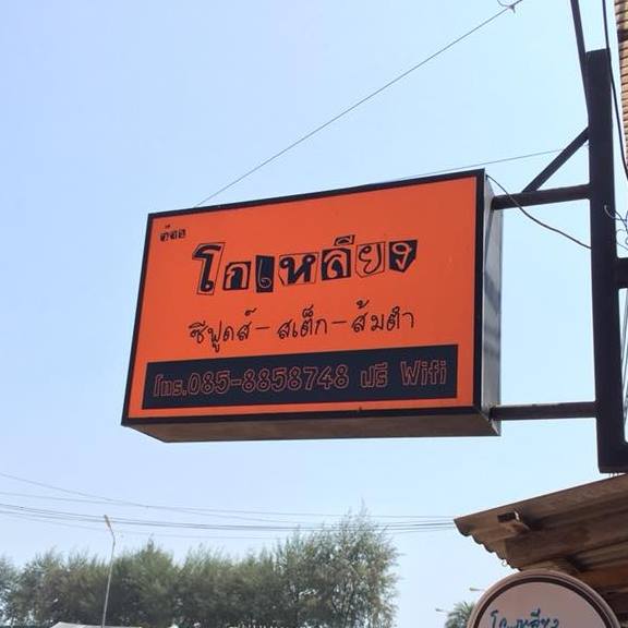 ครัวผักสด, Iconic Club Style, แก้วติ่มซำ, ตำ มึน มึน น., สวนอาหารริเวอร์ไซด์การเด้น, ยายปวด, ลุย, นิวแซ่บสุดซอย, ครัวตาอ้อซีฟู๊ด ชุมพร, ลุงเผล็นกุ้งหลวง, แม่ไม้ซีฟู้ด, ครัวสวนตาจี๊ด, ฟารีดาชาโรตี สาขาชุมพร, ก๋วยเตี๋ยวเนื้อนายดำ, ครัวทุ่งแพะ, บ้านพรรคพวก, ร้านอาหารตะเกียงไทยชุมพร, โกเหลียง, ครัวบ้านริมน้ำ ไร่ล่างซิตี้, พนังตักซีฟู๊ด คาเฟ่&amp;บาร์, ติ่มซำ หอเจี๊ยะ at ชุมพร, ครัวคุณจักษ์