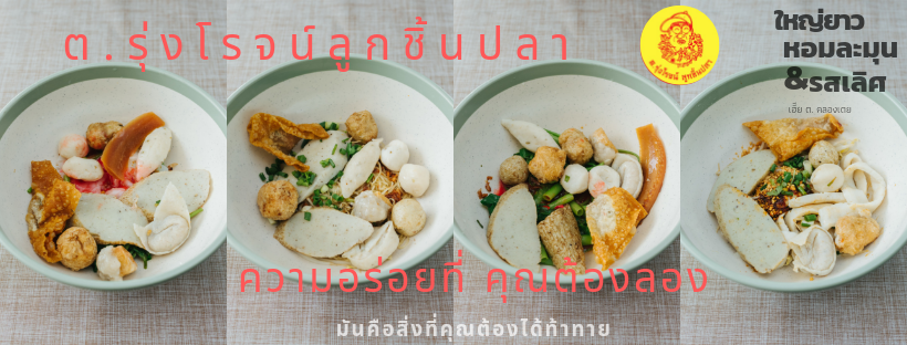 โย่งราดหน้าหมูอึ๋ม, ร้านก๋วยเตี๋ยวเจ้โหงว - ซอยเจริญสุข คลองเตย, ร้านอาหารชวนโภชนา ข้าวต้มโต้รุ่ง, ร้านอาหารหลงจู เกี๊ยวเมืองจีน, Vietnamese and More