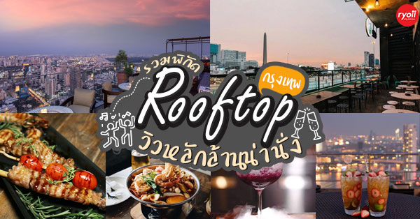 Level 50 by SEE FAH, Sanay Rooftop Bar, Cosmo Bar Bkk, Flashback Rooftop Bar, Dumbo BKK, Wallflowers Cafe, LeeLa Bar, 342 Bar, Peak-A-Boo Bar, SwingBar