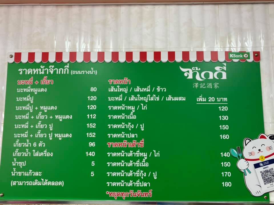 อองตอง ข้าวซอย, ครัวลุงแฉ่ว, Thien Duong, เจ๊โอว, บ้านต้นไทร, ข้าวต้มปลา (กิมโป้), Mezzaluna Restaurant, ครัวอัปษร, ศรีตราด, แม่กลองหัวปลาหม้อไฟ ปูไข่นึ่งนม, Tonkin - Annam, Baan Phadthai, ฉ่อยเป็ดย่าง, ผัดไทยไฟทะลุ, แสนยอด, ครัวลุงลอยป่าลั่น, ลิ้มเหล่าโหงว, สาขาเยาวราช, ภัตตาคารจ๊ากกี่, Lay lao, Punjab Grill Bangkok, ส้มตำคุณกัญจณ์