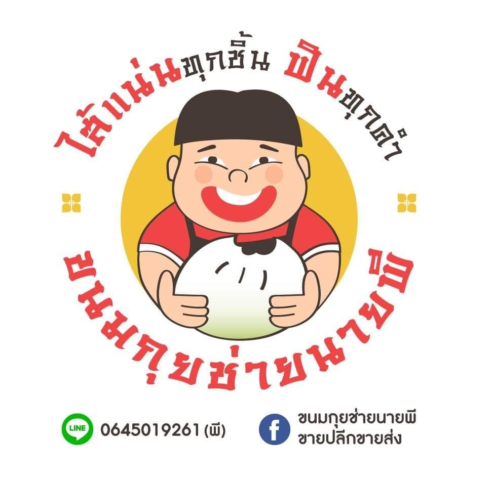 ร้านอาตี๋กุยช่าย, ร้าน ขนมกุยช่าย นายฮี้, กุยช่ายมิสหมวย, กุยช่ายสะพานหัน, ปากร้ายกุ้ยช่ายทอดตอกไข่, ขนมกุยช่ายนายพี, กุยช่ายคุณย่าวิไล, กระเพาะปลาเจ๊เอ็ง, กุยช่ายอาแปะเจ้าเก่า, อาเฟงลี่, ขนมกุ๋ยช่ายเจ๊ต้อย, กุ้ยช่ายคุณแม่, กุยช่ายเจ๊มล, กุยช่ายคุณแอ๋ววังหลัง, ท้องย้อยกุยช่าย, กุยช่ายเจ๊หมวย, เพลินเพลิน กุยช่ายทอดกรอบ